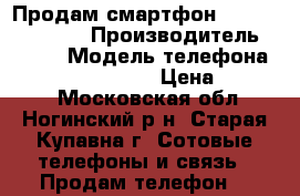 Продам смартфон sony xperia M4  › Производитель ­ sony › Модель телефона ­ sony xperia M4  › Цена ­ 12 500 - Московская обл., Ногинский р-н, Старая Купавна г. Сотовые телефоны и связь » Продам телефон   